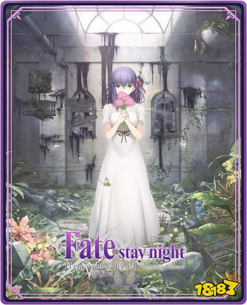 剧场版Fate/stay night[Heaven's Feel] 联动宣传视频公布