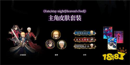 剧场版Fate/stay night[Heaven's Feel] 影之诗联动开启