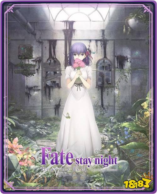 剧场版Fate/stay night[Heaven's Feel] 影之诗联动开启