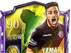 FIFA足球世界阿科斯塔图鉴 边路快马阿科斯塔