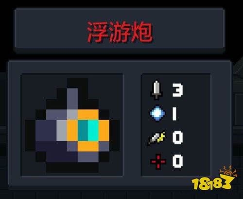 元气骑士宠物武器浮游炮介绍