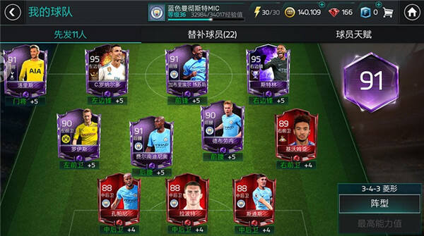 FIFA足球世界曼城套 队套心得分享