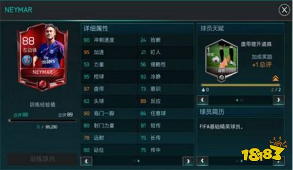 FIFA足球世界内马尔介绍 内马尔使用攻略