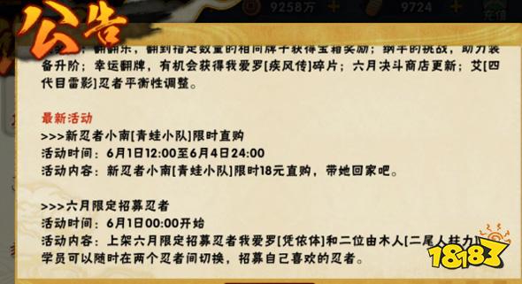 火影忍者OL手游6.1更新 雷影大幅度加强青蛙小南限时抢购