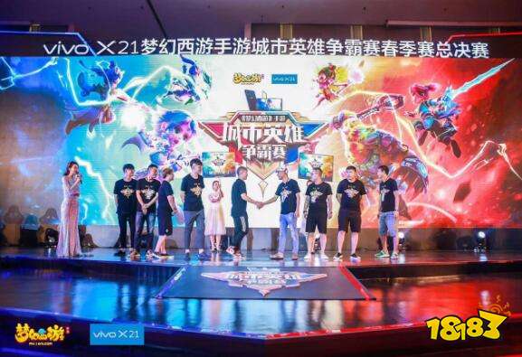 梦幻西游手游城市英雄争霸赛全国总决赛完美落幕
