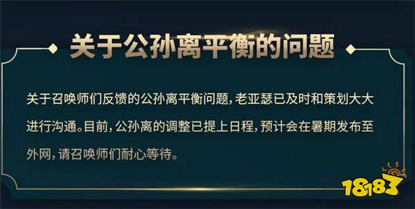 公孫離調(diào)整將暑期發(fā)布 峽谷場(chǎng)景全面升級(jí)