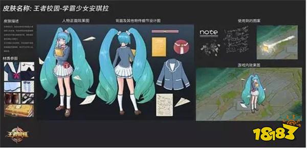 官方发布校园新皮肤:虞姬俏皮 小乔呆萌
