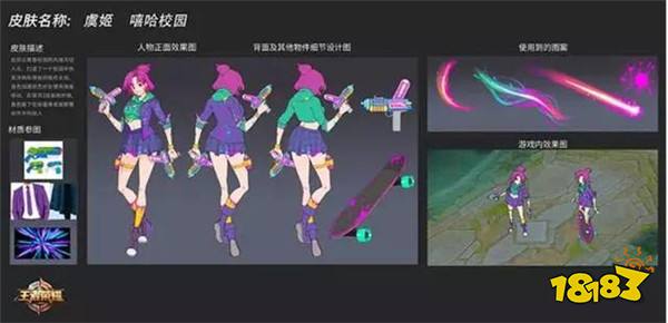官方发布校园新皮肤:虞姬俏皮 小乔呆萌