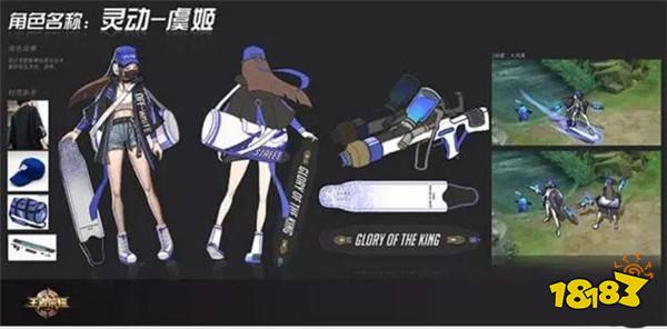 官方发布校园新皮肤:虞姬俏皮 小乔呆萌