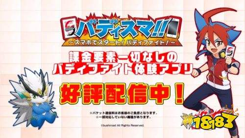 实体集换式卡牌游戏推手游《Buddysma!!》