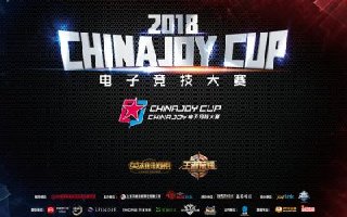 2018 ChinaJoy 电子竞技大赛柳州赛区A组现已决出优胜者！