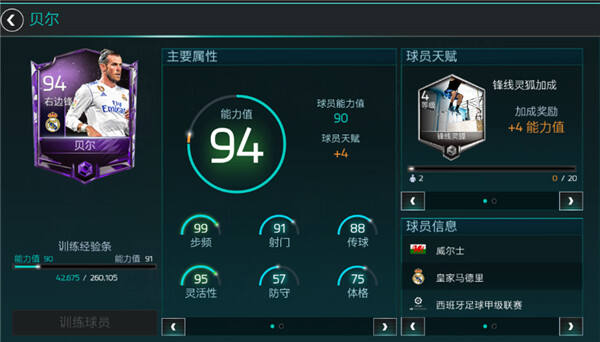 FIFA足球世界边锋排名 目前最好用的边锋排名