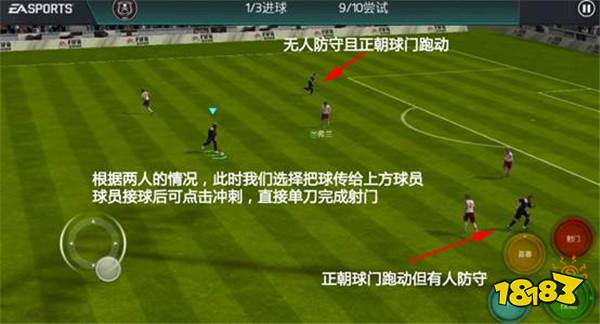 FIFA足球世界精准传球技巧 在跑动中如何做到