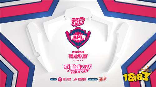 球球大作战BPL职业联赛 夏季赛热烈开赛