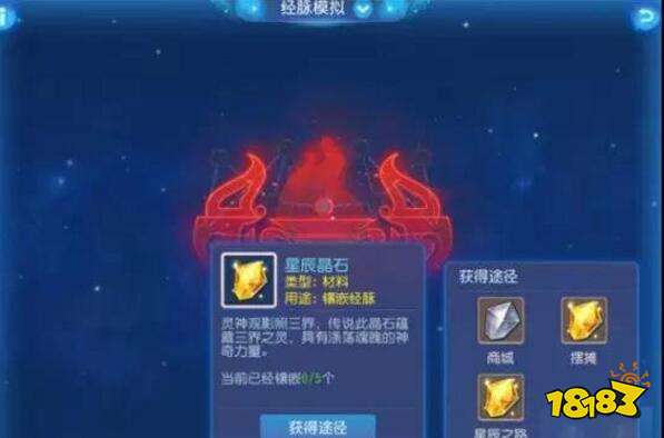 梦幻西游手游星辰之路资源获取 如何获取资源