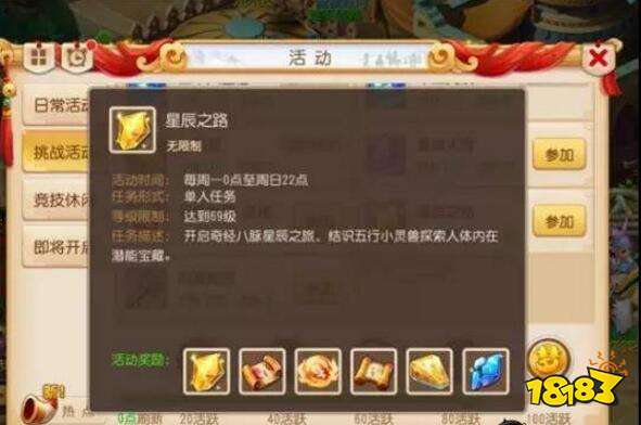 梦幻西游手游星辰之路资源获取 如何获取资源