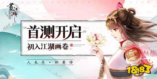 中手游国漫幻想武侠 画江湖之杯莫停今日开测