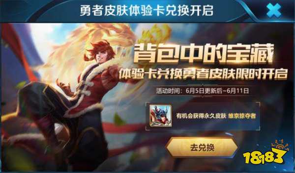 五十个惊喜礼包试水 欧皇抽中永久维京掠夺者