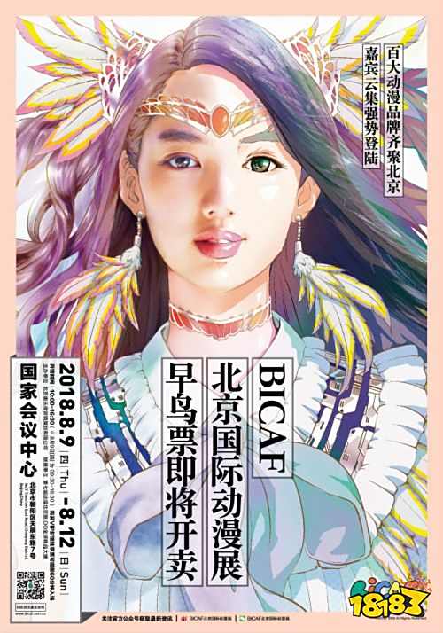 百大动漫热辣来袭 BICAF北京国际动漫展早鸟票即将限量开抢