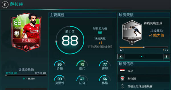 FIFA足球世界妖人边锋推荐 锋线闪电值得拥有