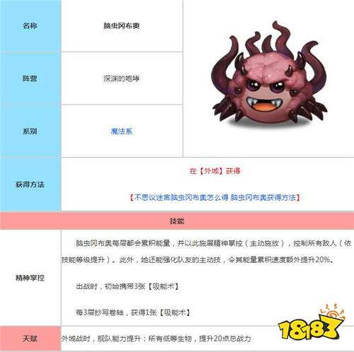 不思议迷宫脑虫冈布奥登场 脑虫冈布奥图鉴一