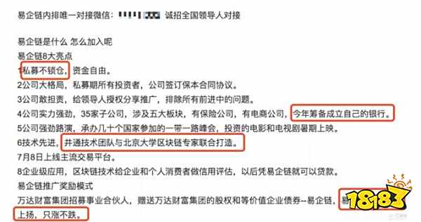 警惕:一场荒诞百出的“区块链”传销大会