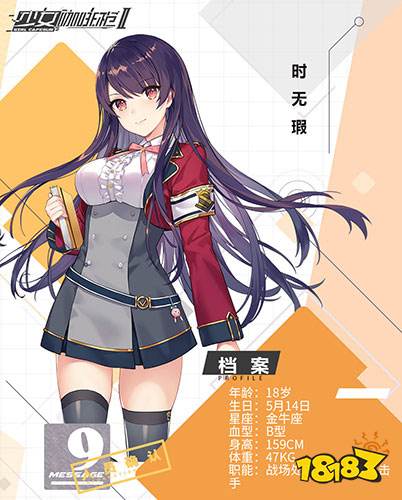 少女咖啡枪2神秘新角色登场