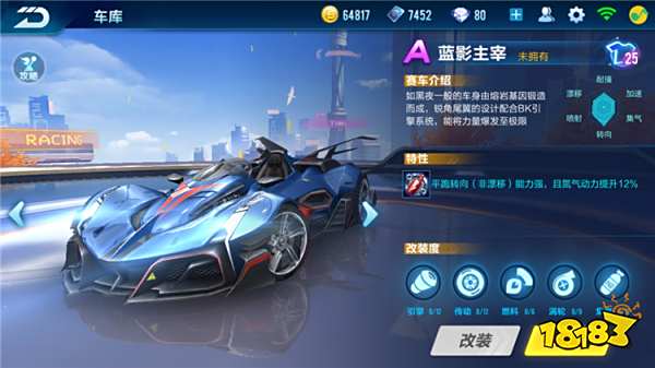 QQ飞车手游A级赛车蓝影主宰