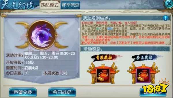 诛仙手游天道幻境2.0 新赛季玩法详解