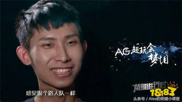 再见亦或者再也不见 AG超玩会我们等你归来