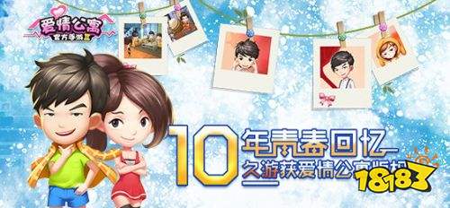 久游获《爱情公寓》手游正版授权 创新影游联动新范式