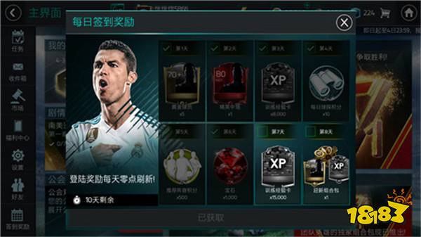 FIFA足球世界每日签到