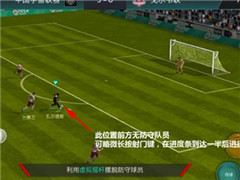 FIFA足球世界射门技巧 解析距离与抽射的联系