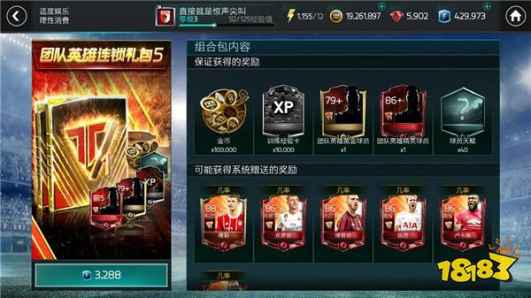 FIFA足球世界团队英雄连锁礼包震撼来袭