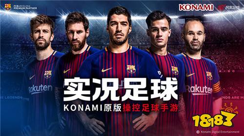 实况足球手游什么时候公测