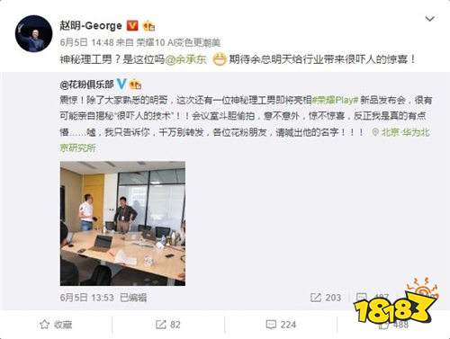 新机荣耀Play将上线 “吓人的技术”将曝光