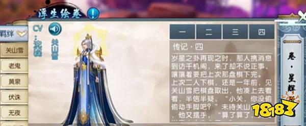 诛仙手游关山雪羁绊任务攻略