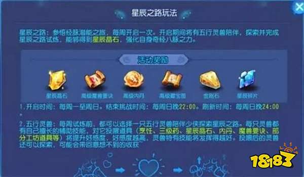 梦幻西游手游星辰之路 吃乾元丹踏星辰之路攻略