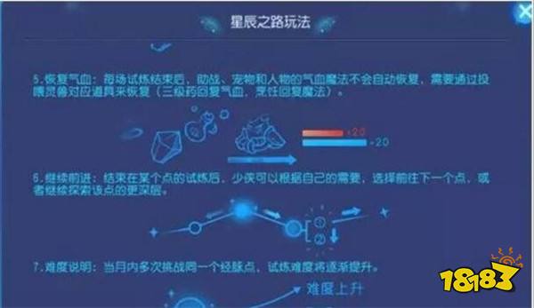 梦幻西游手游星辰之路 吃乾元丹踏星辰之路攻略