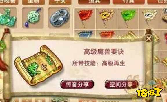 梦幻西游看大神挖高级兽诀 挖高级兽决的套路