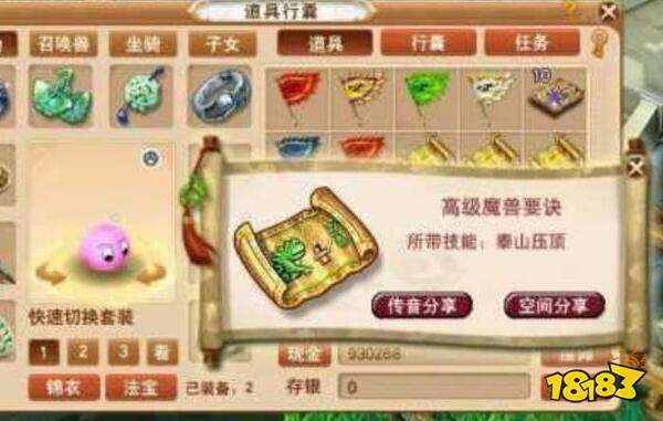 梦幻西游看大神挖高级兽诀 挖高级兽决的套路