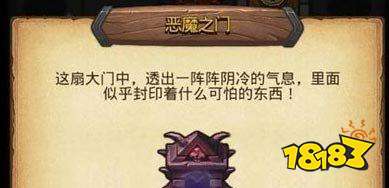 不思议迷宫地狱之门如何开启全面分析 地狱之门介绍