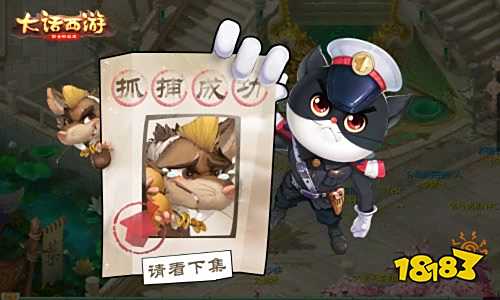 穿越回童年,大话手游与《黑猫警长》联动玩法局测开启
