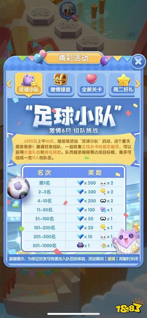 《天天爱消除》世界杯版狂热出击 激情绿茵畅快消除