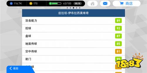 实况足球手游球员属性介绍 各属性所代表的意