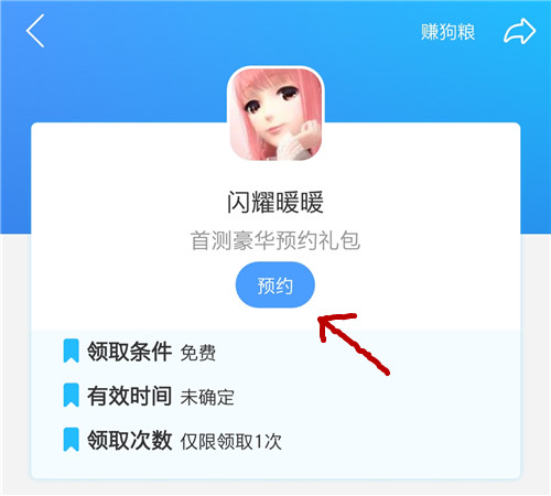 闪耀暖暖怎么预约 预约方法介绍