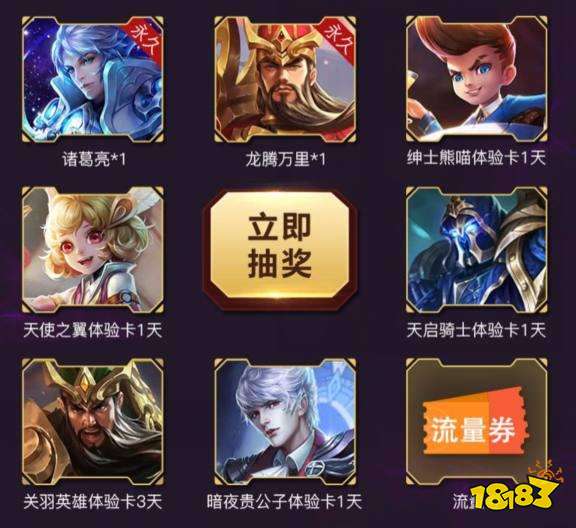 6.8福利活动走一波 参与得龙腾万里永久皮肤