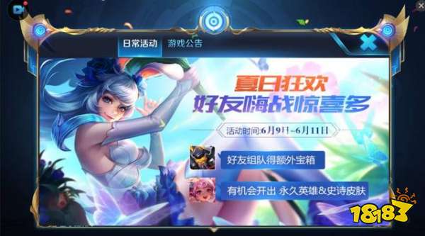 6.8福利活动走一波 参与得龙腾万里永久皮肤