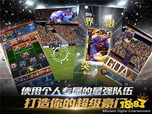 《实况:王者集结》手游今日全平台上线 体验足球战术的智慧!