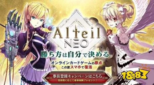 PC游戏Alteil推出手游《Alteil NEO》 新增卡牌一览